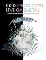 まふまふ「ひきこもりでもLIVEがしたい！～すーぱーまふまふわーるど2020＠東京ドーム～」告知ビジュアル