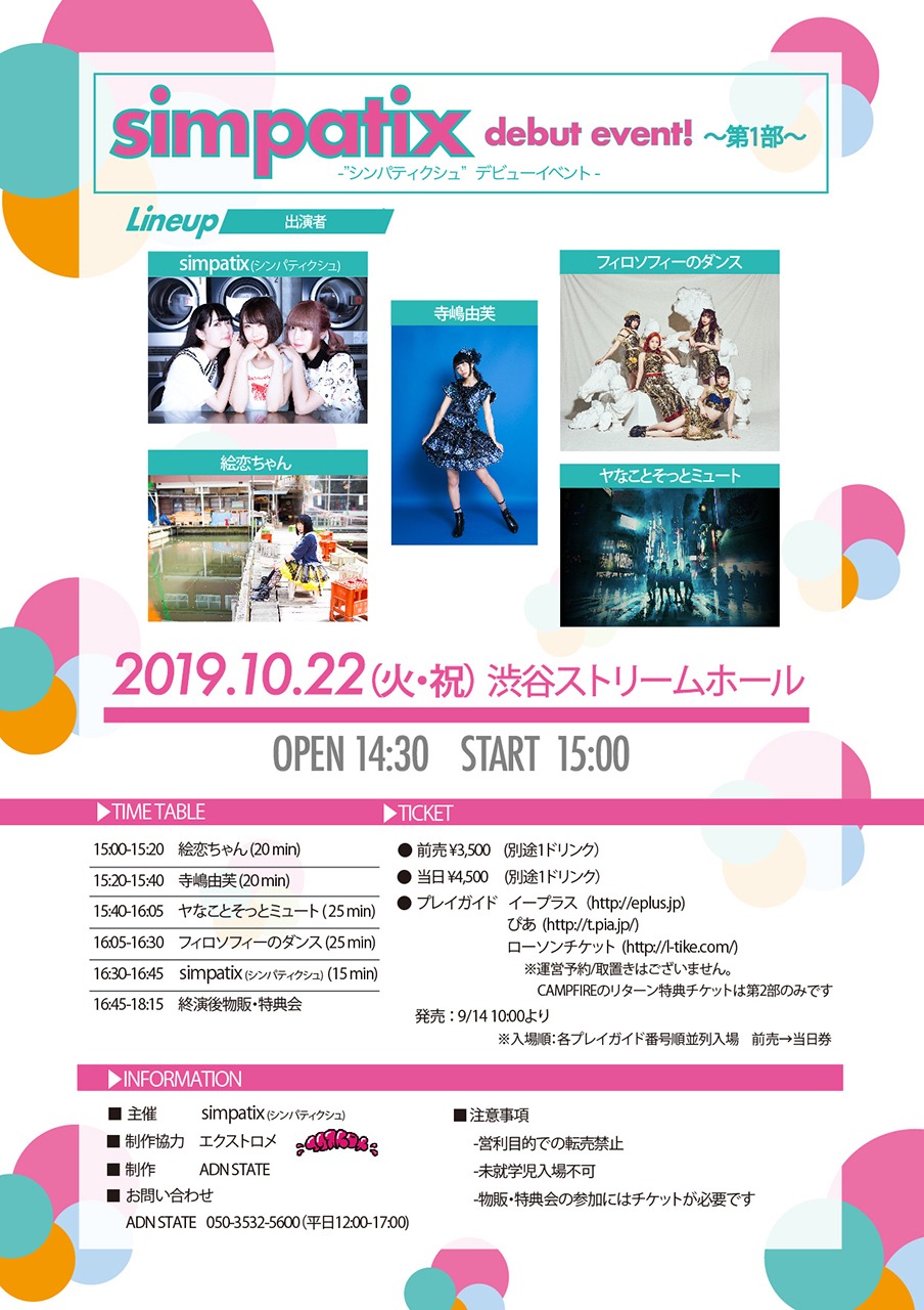 simpatixデビューイベントの告知画像。