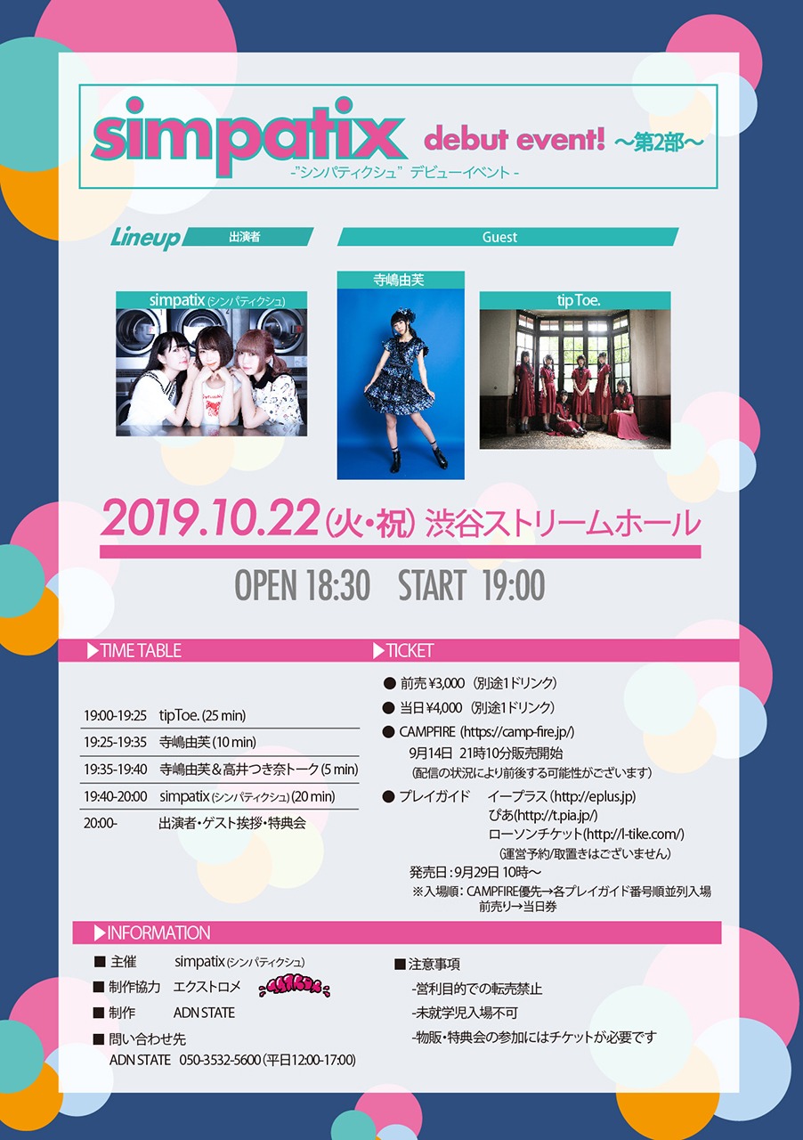 simpatixデビューイベントの告知画像。