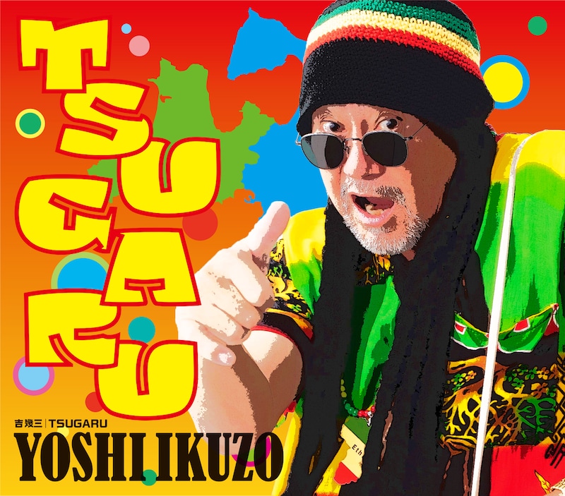 吉幾三「TSUGARU」配信ジャケット