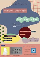 「日芸祭2019 Maison book girl×ラブリーサマーちゃん2man LIVE」告知ビジュアル