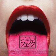 Mr.Childrenのシングル「フェイク」ジャケット。