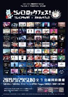 「ちょこロックフェス！2019 in OSAKA」出演者一覧