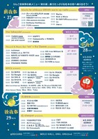「りんご音楽祭2019夜の部」スケジュール
