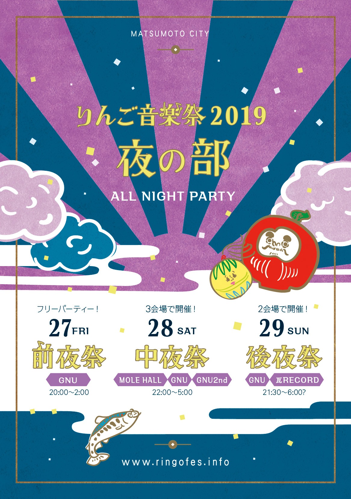 「りんご音楽祭2019夜の部」ビジュアル