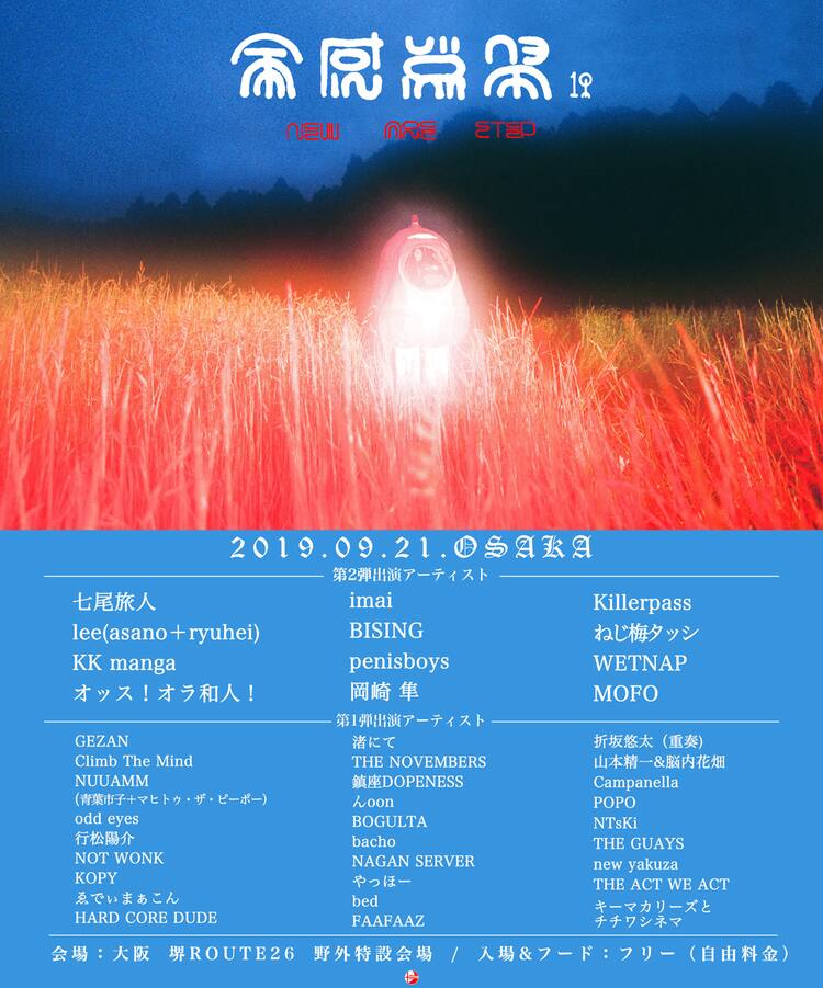 十三月主催「全感覚祭」大阪編に七尾旅人、imai、Killerpass、KK manga 