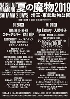 「夏の魔物2019 in SAITAMA 2DAYS」フライヤー