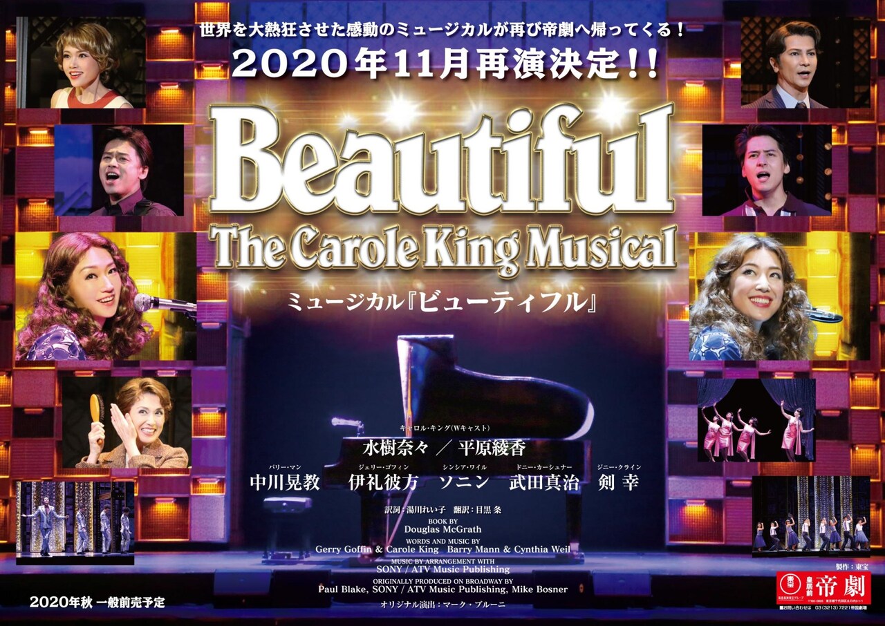 ミュージカル「ビューティフル」再演決定、水樹奈々＆平原綾香のW主演再び