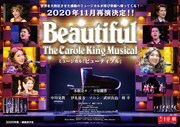 ミュージカル「ビューティフル」フライヤー