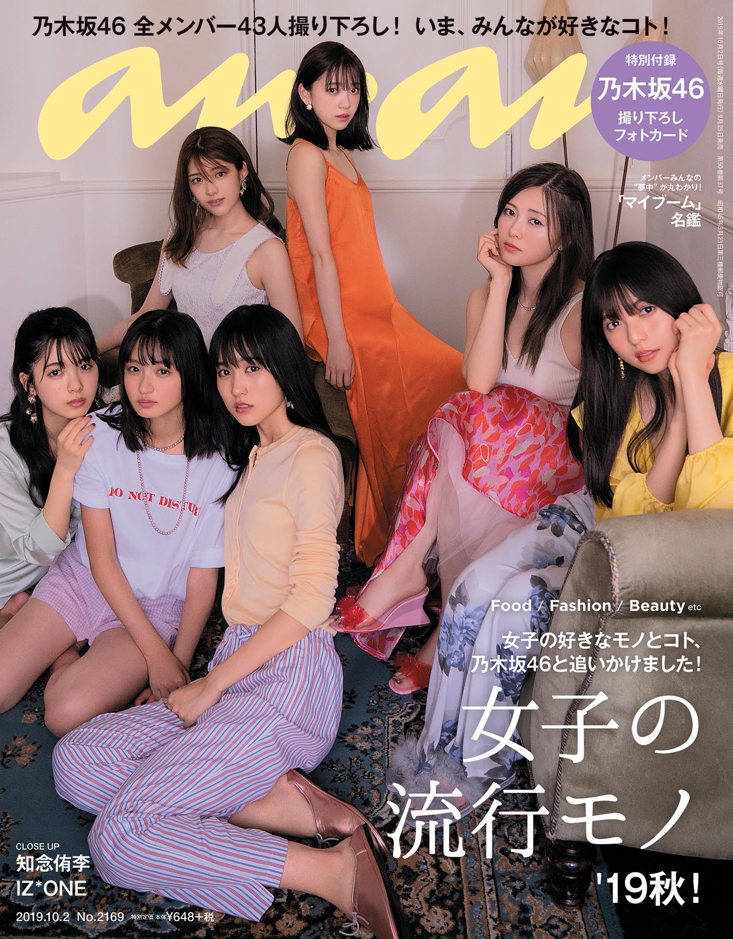 「anan」2169号表紙 (c)マガジンハウス