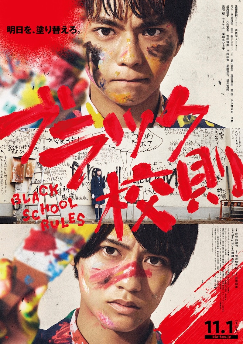 映画「ブラック校則」本ポスタービジュアル (c)2019日本テレビ / ジェイ・ストーム