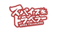 「スパイストラベラー」ロゴ