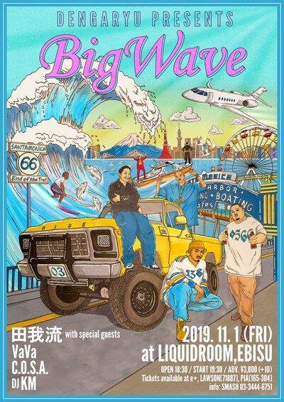 「田我流 presents “Big Wave”」フライヤー