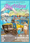 田我流の自主企画にC.O.S.A.とVaVa出演、VaVaプロデュース曲MV公開