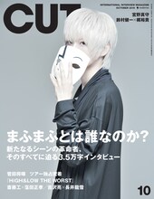 「CUT」2019年10月号表紙を飾るまふまふ。（写真提供：ロッキング・オン）