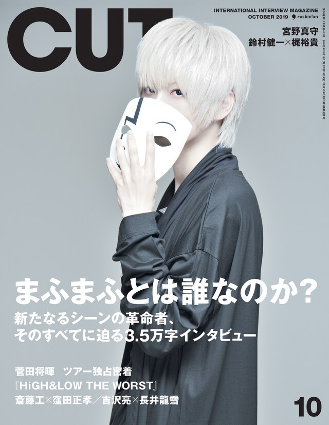 「CUT」2019年10月号表紙を飾るまふまふ。（写真提供：ロッキング・オン）
