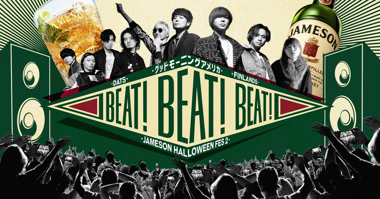 「JAMESON HALLOWEEN FES 2」メインビジュアル