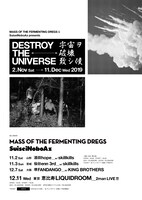 「DESTROY THE UNIVERSE宇宙ヲ破壊致シ候」フライヤー