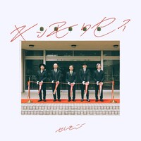 キンモクセイ「セレモニー」配信ジャケット