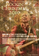 佐野元春＆THE COYOTE BAND 「ロッキン・クリスマス 2019 東京・名古屋・大阪・熊本」告知ビジュアル