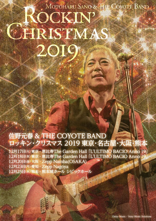 佐野元春＆THE COYOTE BAND 「ロッキン・クリスマス 2019 東京・名古屋・大阪・熊本」告知ビジュアル