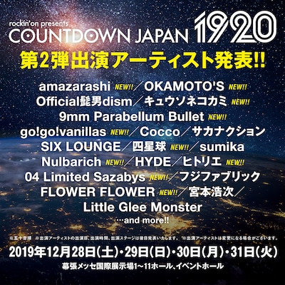 「COUNTDOWN JAPAN 19/20」出演アーティスト第2弾告知ビジュアル