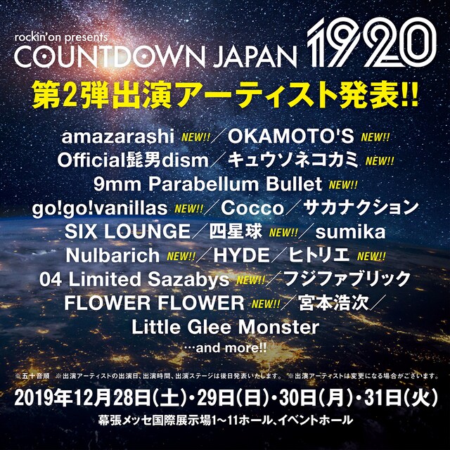 「COUNTDOWN JAPAN 19/20」出演アーティスト第2弾告知ビジュアル