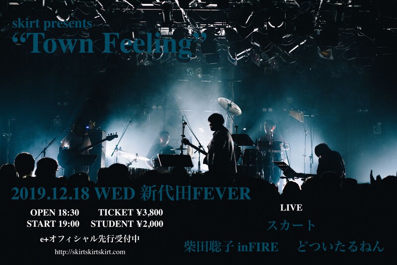 「スカート presents "Town Feeling"」告知ビジュアル