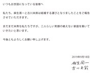 麻生周一と古川未鈴の連名コメント。