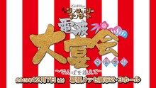 「でんぱ組.inc 幕張ジャンボリーコンサート 電波大宴会 幕張懐石 ～でんぱを添えて～」告知画像
