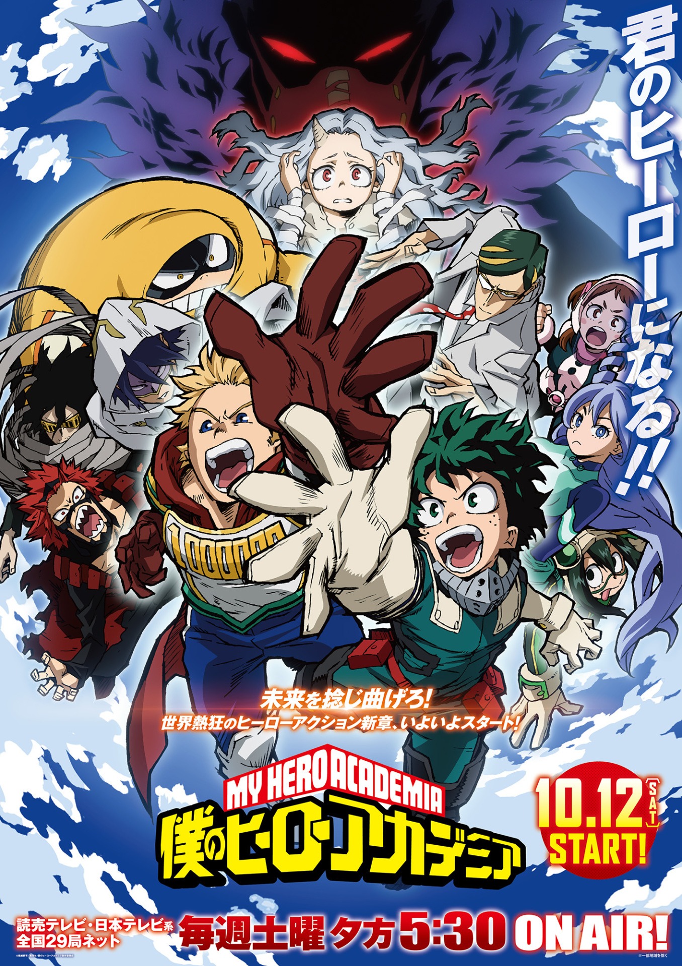 テレビアニメ「僕のヒーローアカデミア」第4期ビジュアル (c)堀越耕平 / 集英社・僕のヒーローアカデミア製作委員会