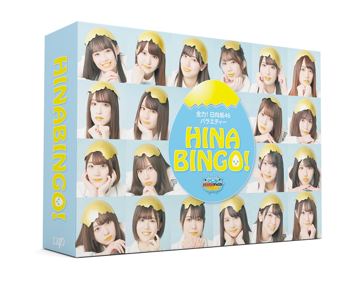 「全力! 日向坂46バラエティー HINABINGO!」Blu-ray / DVDボックスのパッケージ。