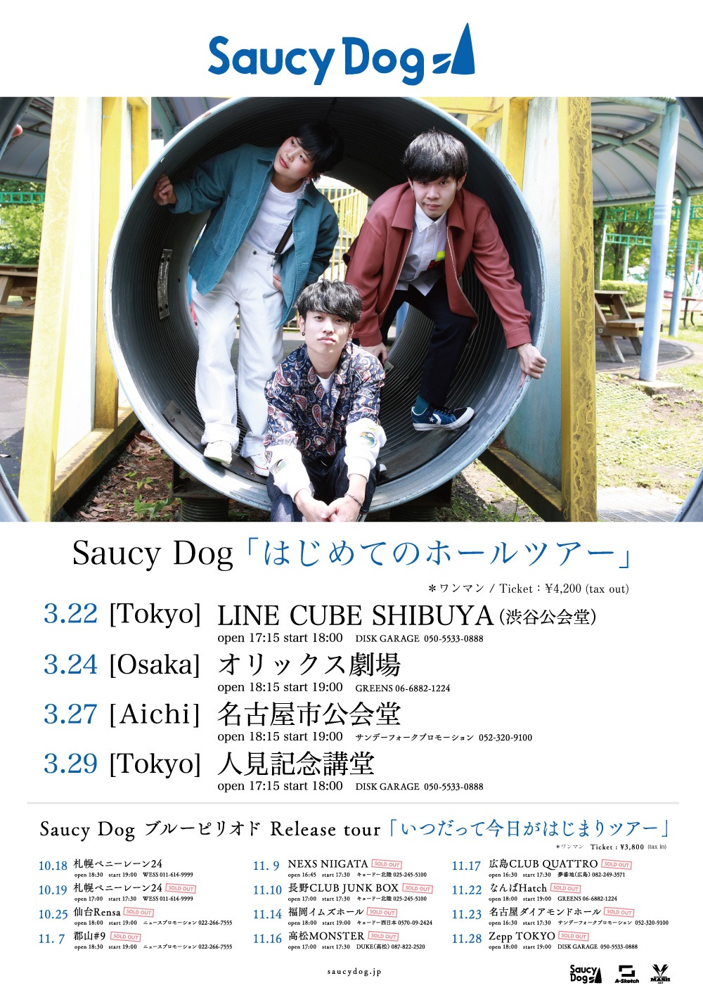 Saucy Dog「はじめてのホールツアー」告知ビジュアル