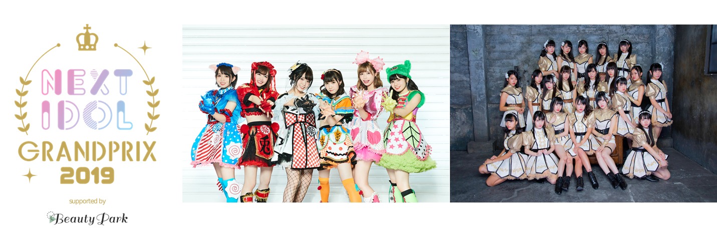 「NEXT IDOL GRANDPRIX 2019 supported by Beauty Park」決勝大会の告知ビジュアル。