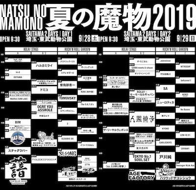 「TBSラジオ主催 夏の魔物2019 in SAITAMA 2DAYS」タイムテーブル