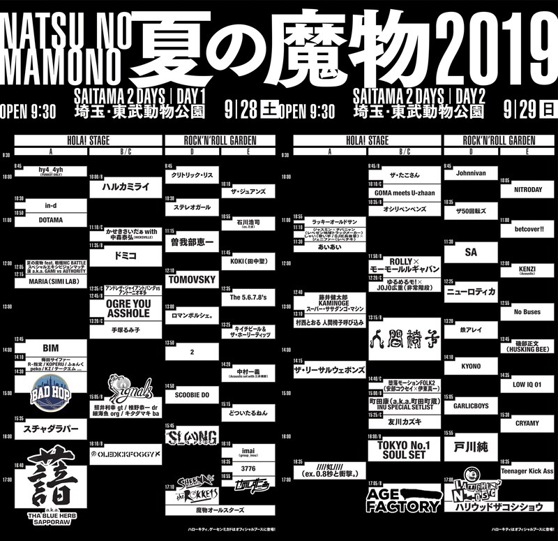 「TBSラジオ主催 夏の魔物2019 in SAITAMA 2DAYS」タイムテーブル