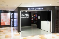 「ポルノ展 20 YEARS EXHIBITION」の様子。