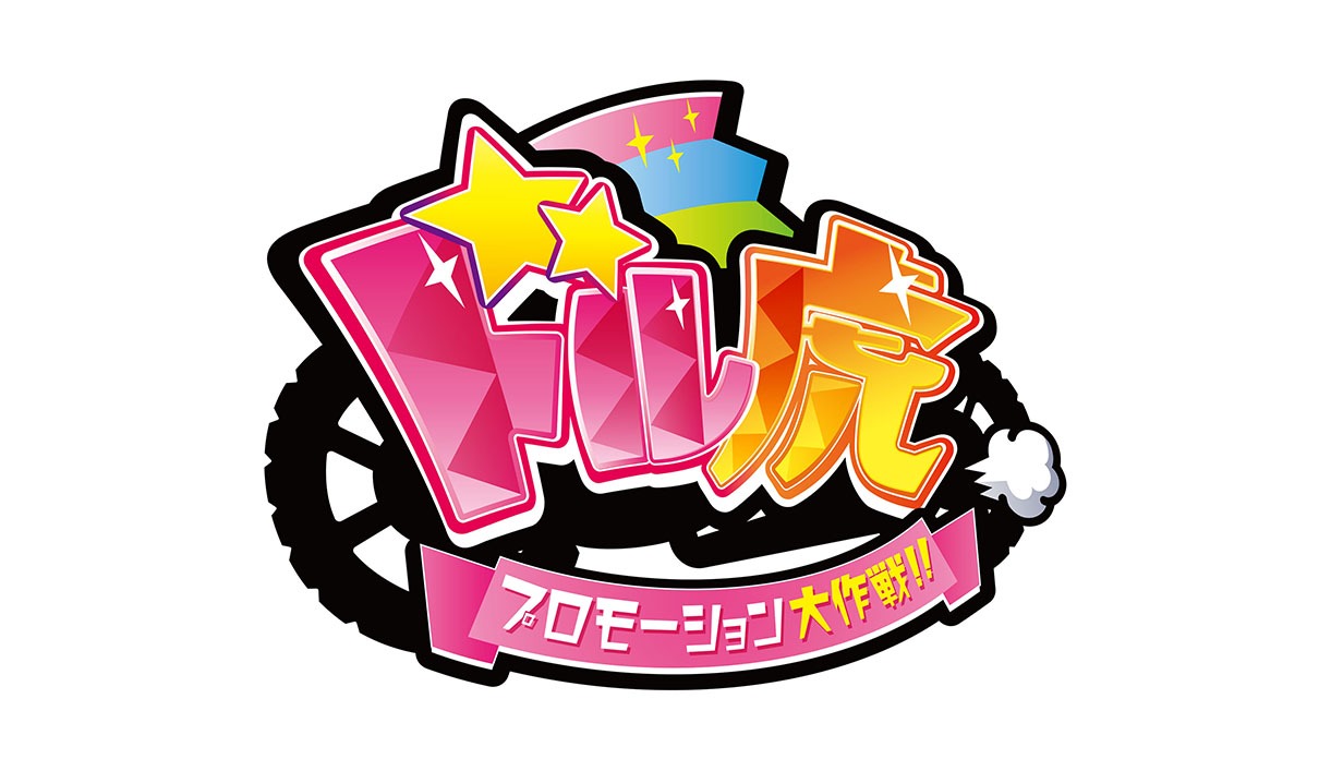 「ドル虎～アイドルだらけのプロモーション大作戦～」ロゴ