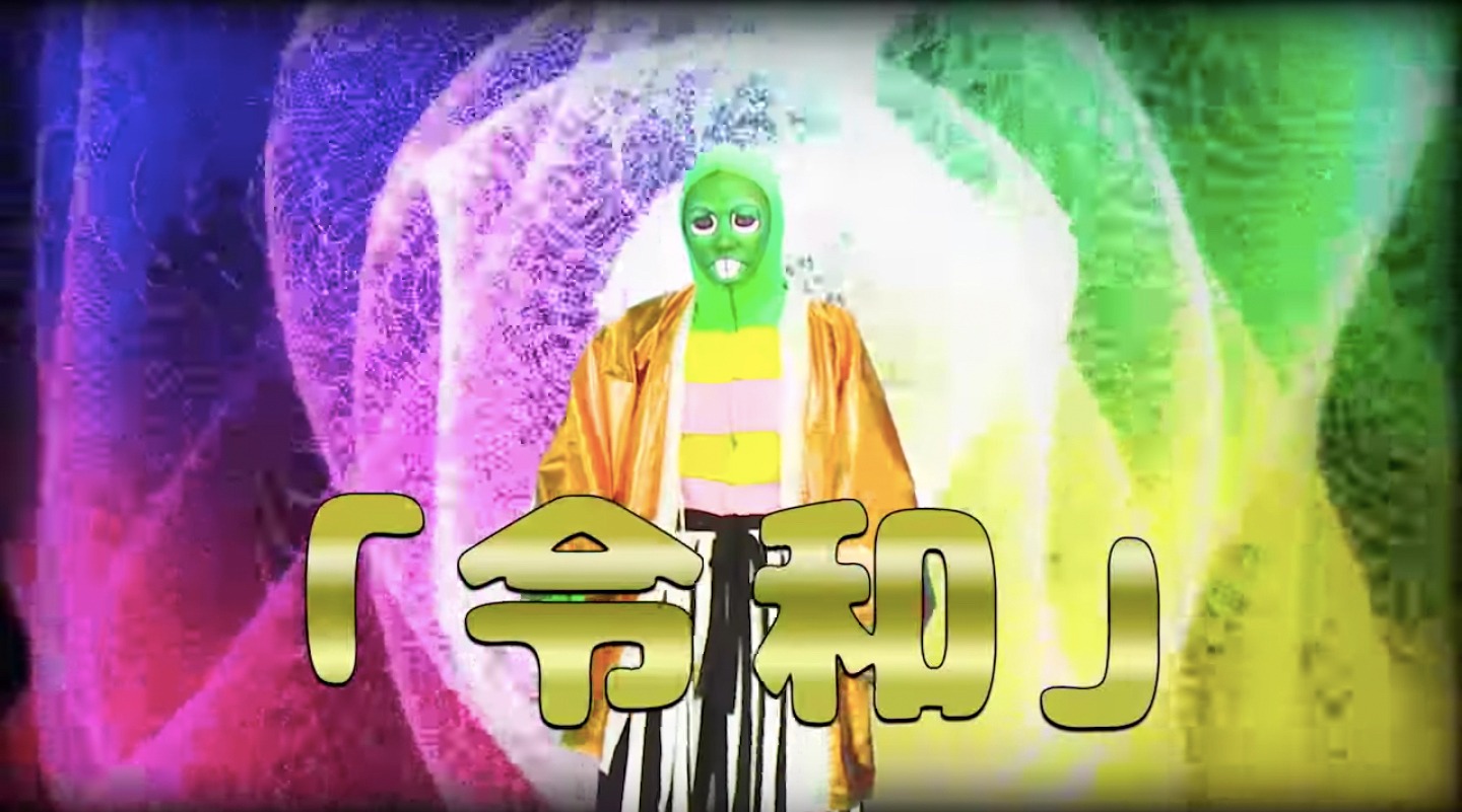 「令和」を歌うガチュピン。