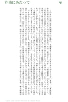 椎名林檎「『公然の秘密』作曲にあたって」のコメント。