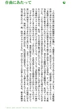 椎名林檎「『公然の秘密』作曲にあたって」のコメント。