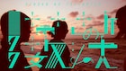 禁断の多数決がドラマシリーズ化を目指して新曲MV公開、新体制初ライブも決定