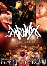 夕闇に誘いし漆黒の天使達「夕闇に誘いし漆黒の天使達全国ツアー2019『はじめて』ファイナル in マイナビBLITZ赤坂」ジャケット