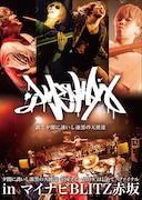 夕闇に誘いし漆黒の天使達「夕闇に誘いし漆黒の天使達全国ツアー2019『はじめて』ファイナル in マイナビBLITZ赤坂」ジャケット