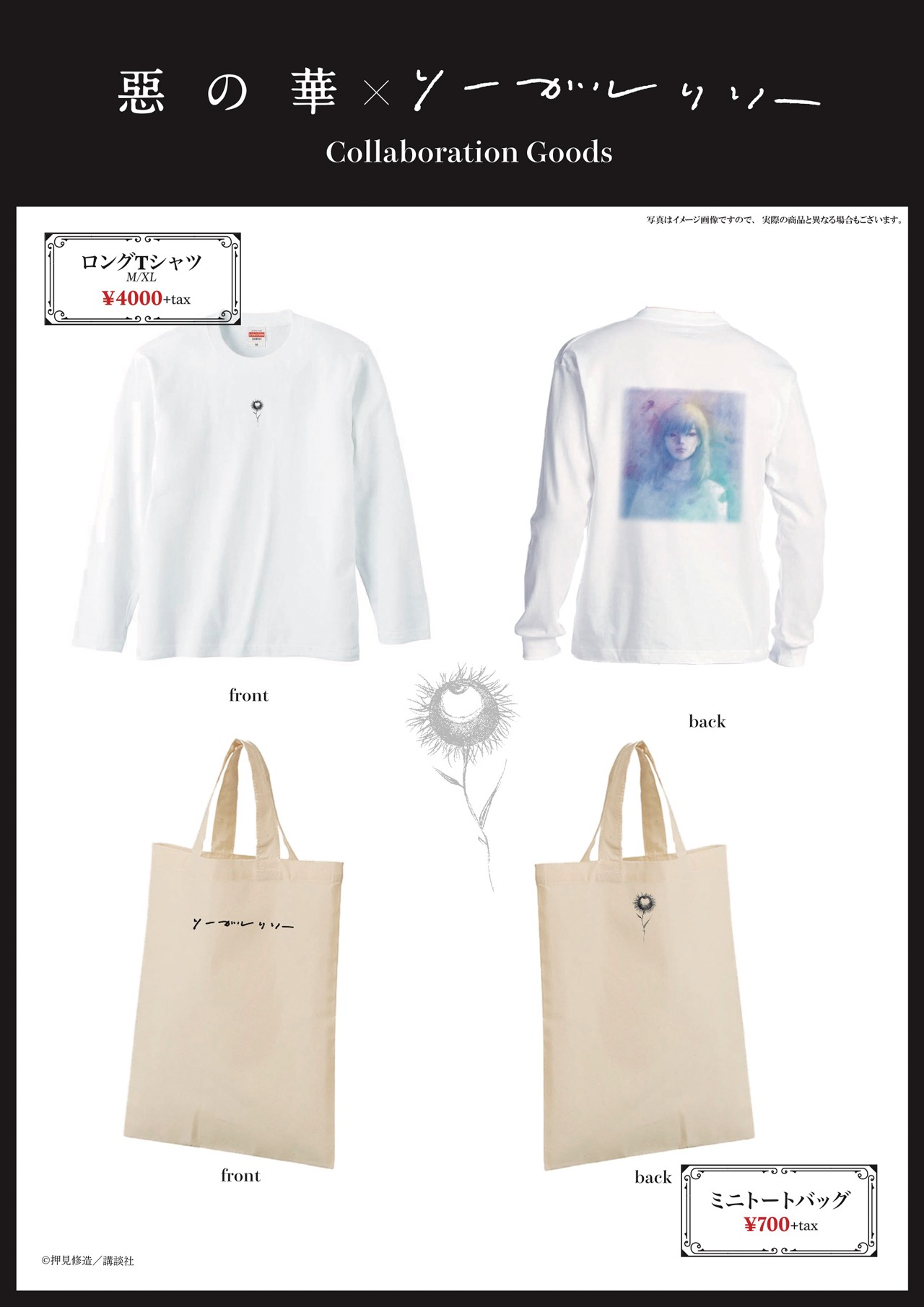 リーガルリリー×「惡の華」コラボグッズ