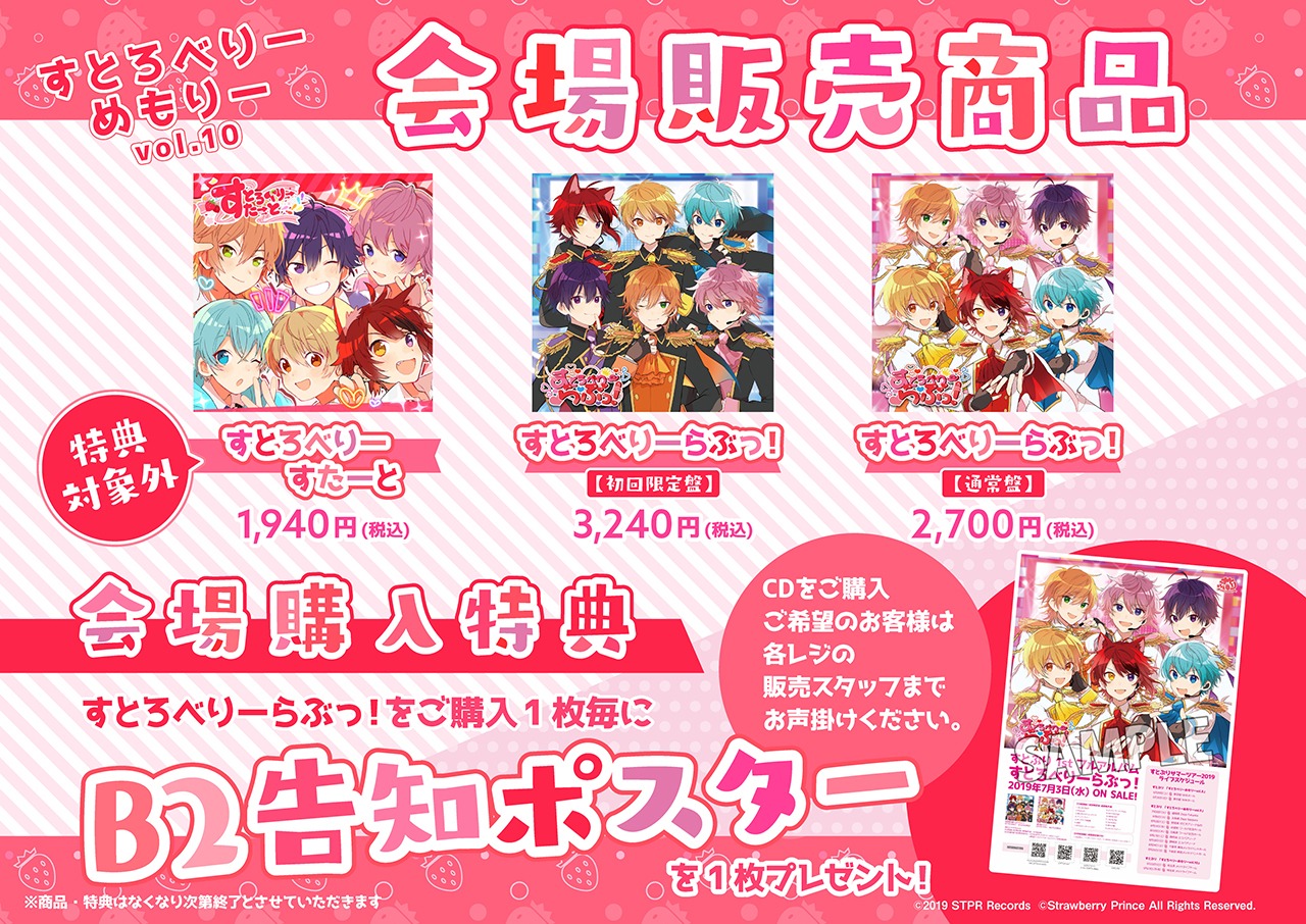 「すとろべりーめもりーvol.10」での「すとろべりーらぶっ！」購入特典。