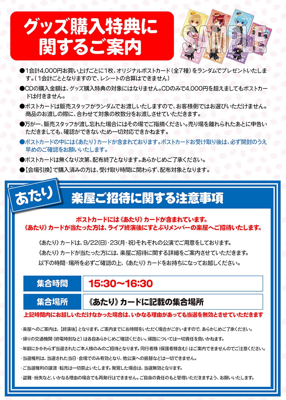 「すとろべりーめもりーvol.10」でのグッズ購入に関する案内。