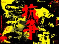 SPARK!! SOUND!! SHOW!! × THE THROTTLE「抗争 vol.2 ～東京編～」告知ビジュアル