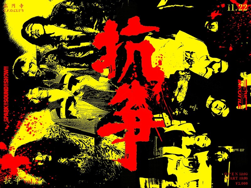 SPARK!! SOUND!! SHOW!! × THE THROTTLE「抗争 vol.2 ～東京編～」告知ビジュアル