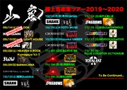 山嵐「極上音楽集ツアー2019~2020」告知ビジュアル